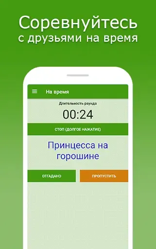 Скриншот 4 — Крокодил - слова и фразы