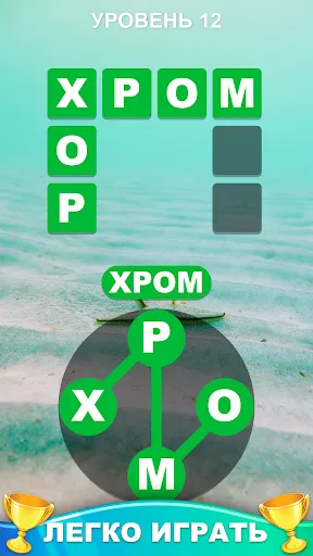 Скриншот 2 — слово крест