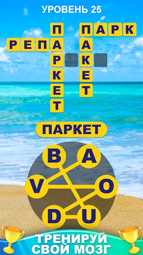 Скриншот 5 — слово крест