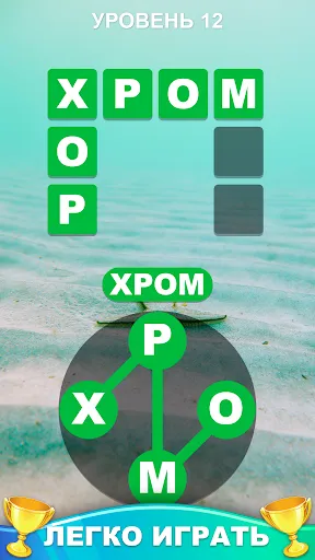 Скриншот 6 — слово крест