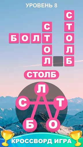 Скриншот 7 — слово крест