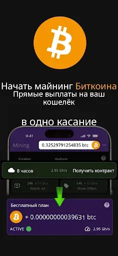 Скриншот 1 — Майнинг Биткоина (Майнер)
