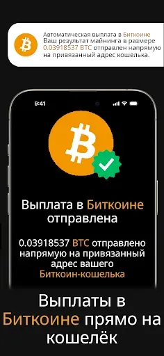Скриншот 2 — Майнинг Биткоина (Майнер)