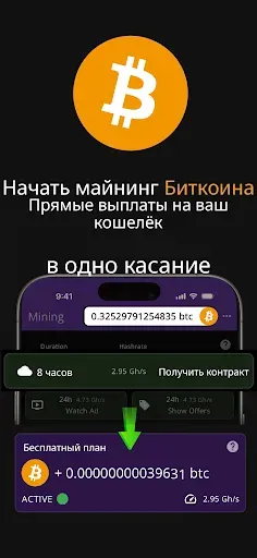 Скриншот 5 — Майнинг Биткоина (Майнер)