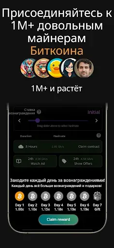 Скриншот 7 — Майнинг Биткоина (Майнер)