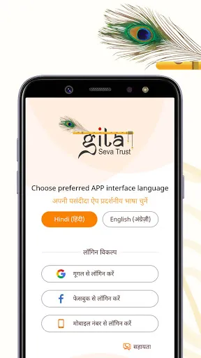 Скриншот 2 — Gita Seva : e-Books & Audios
