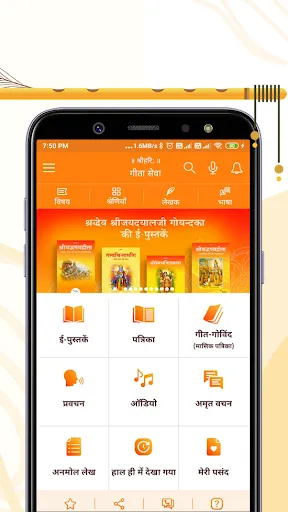 Скриншот 3 — Gita Seva : e-Books & Audios