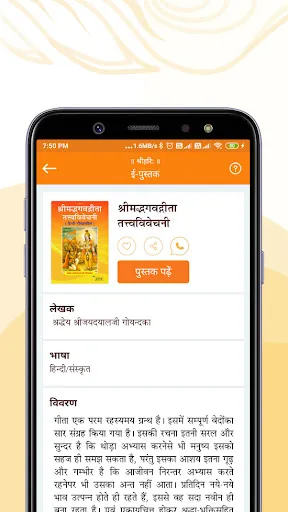 Скриншот 4 — Gita Seva : e-Books & Audios