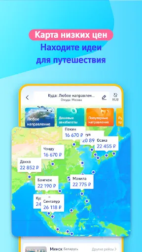Скриншот 1 — Trip.com: Отели, рейсы, поезда