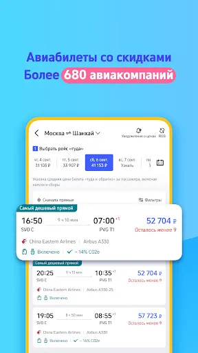 Скриншот 2 — Trip.com: Отели, рейсы, поезда