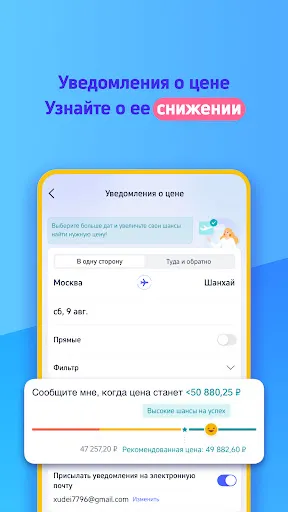 Скриншот 3 — Trip.com: Отели, рейсы, поезда
