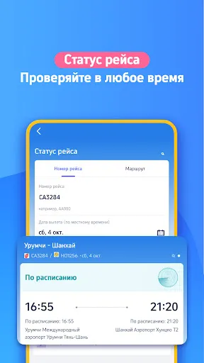 Скриншот 4 — Trip.com: Отели, рейсы, поезда
