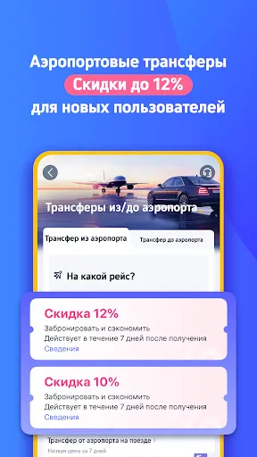 Скриншот 5 — Trip.com: Отели, рейсы, поезда