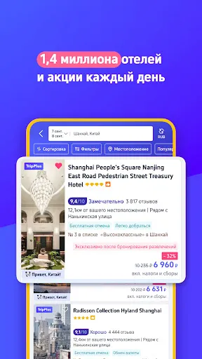 Скриншот 7 — Trip.com: Отели, рейсы, поезда