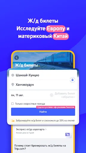 Скриншот 8 — Trip.com: Отели, рейсы, поезда