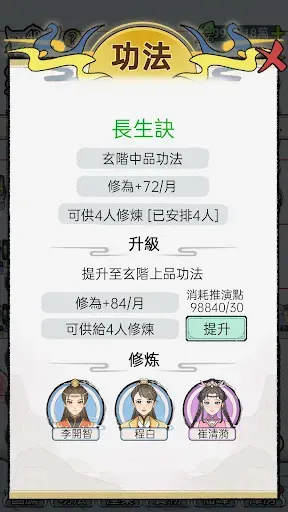 Скриншот 1 — 開宗立派模擬器