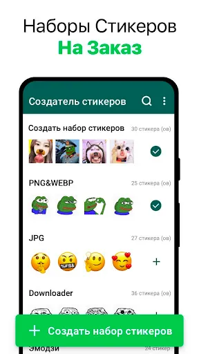 Скриншот 1 — Cтикеры для WhatsApp-WAsticker