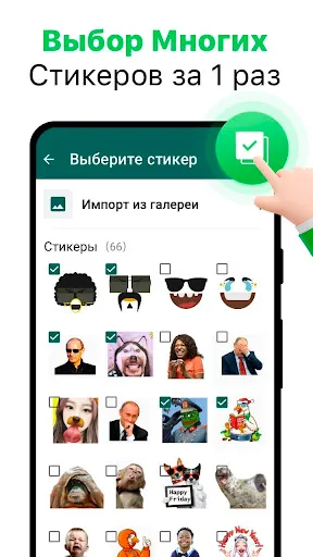 Скриншот 6 — Cтикеры для WhatsApp-WAsticker