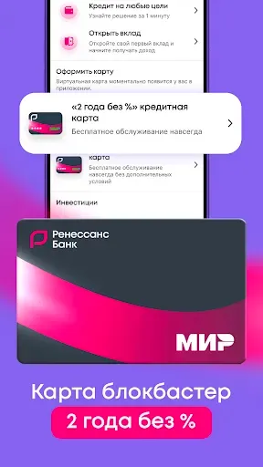 Скриншот 5 — Ренессанс Банк