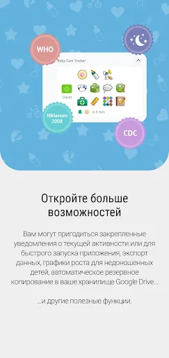 Скриншот 5 — Грудное вскармливание