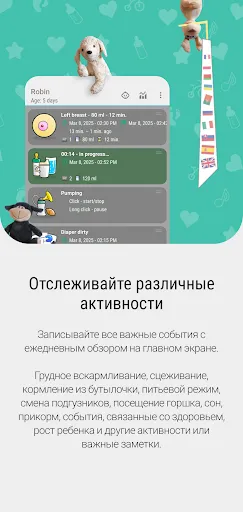 Скриншот 7 — Грудное вскармливание