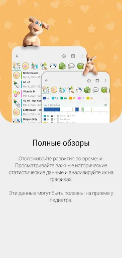 Скриншот 8 — Грудное вскармливание