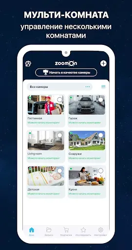 Скриншот 7 — Kамера видеонаблюдения ZoomOn
