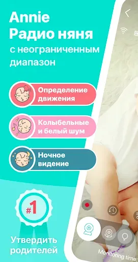 Скриншот 1 — Радионяня Annie: Baby Monitor