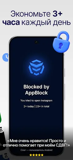 Скриншот 2 — AppBlock блокировка приложений
