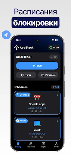 Скриншот 5 — AppBlock блокировка приложений