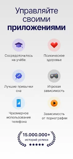 Скриншот 8 — AppBlock блокировка приложений