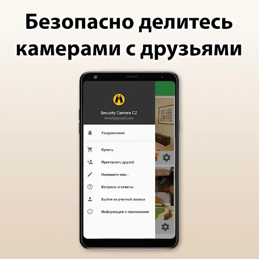 Скриншот 5 — Security Camera CZ