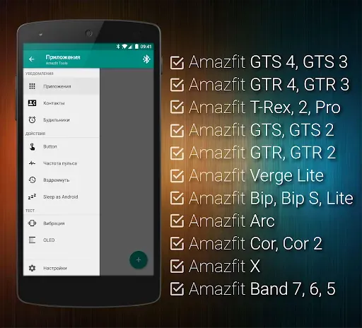 Скриншот 1 — Tools & Amazfit