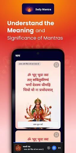 Скриншот 3 — Daily Mantra: Chant & Japa