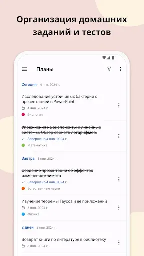 Скриншот 1 — Школьный Календарь: расписание