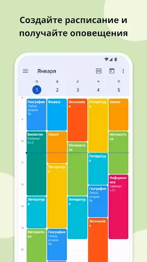 Скриншот 2 — Школьный Календарь: расписание