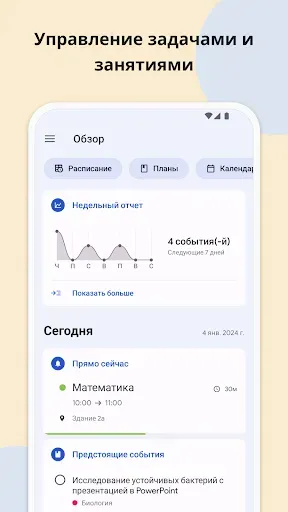 Скриншот 3 — Школьный Календарь: расписание