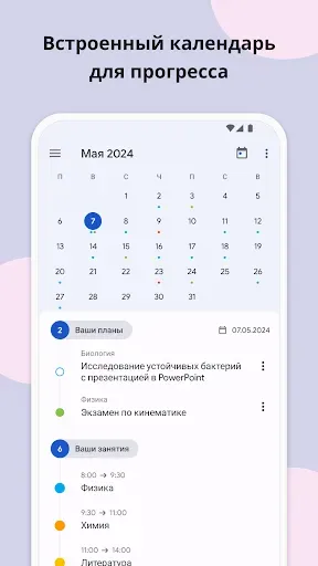 Скриншот 5 — Школьный Календарь: расписание