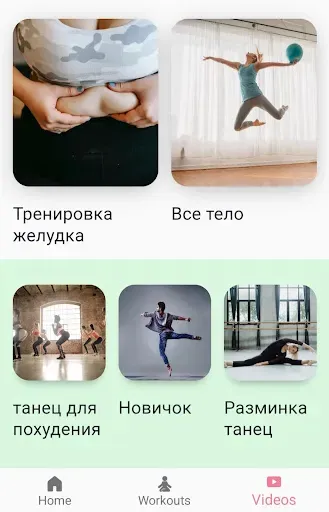 Скриншот 3 — Танцевальные тренировки