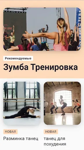 Скриншот 4 — Танцевальные тренировки