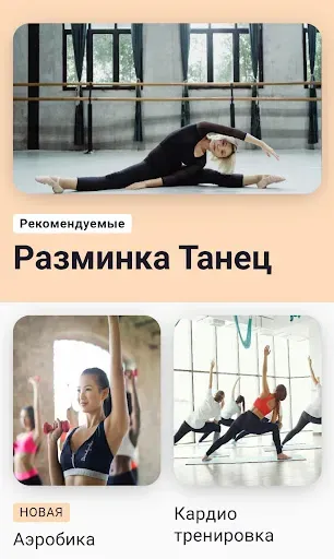 Скриншот 6 — Танцевальные тренировки