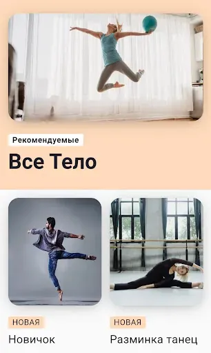 Скриншот 7 — Танцевальные тренировки