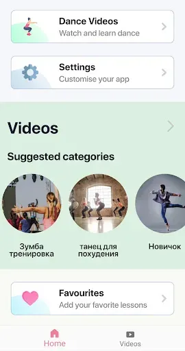 Скриншот 8 — Танцевальные тренировки