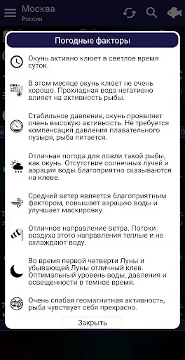 Скриншот 4 — Прогноз клева