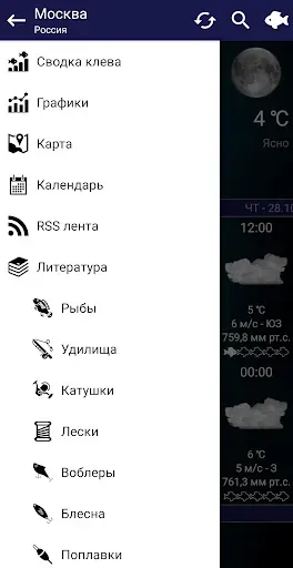 Скриншот 8 — Прогноз клева