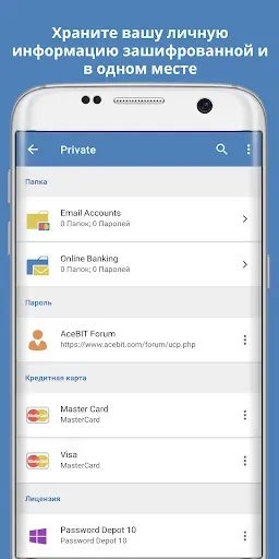 Скриншот 5 — Password Depot для Андроид