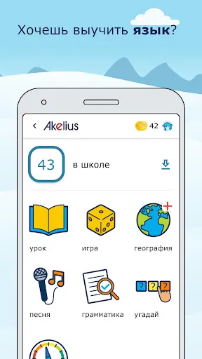 Скриншот 1 — Akelius Languages