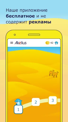 Скриншот 3 — Akelius Languages