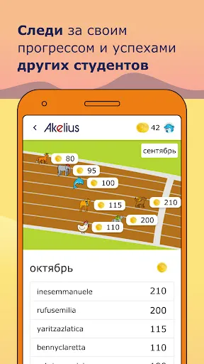 Скриншот 4 — Akelius Languages