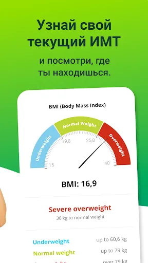 Скриншот 3 — ИМТ & Контроль веса - aktiBMI